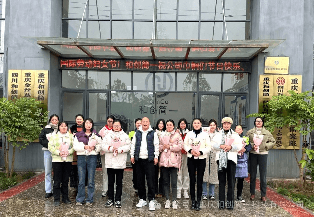 和創(chuàng)簡一歡慶“三八婦女節(jié)”